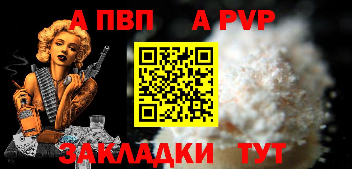 Alpha PVP Crystall  где найти наркотики  Заволжье  Alpha-PVP Соль  Вход с VPN 