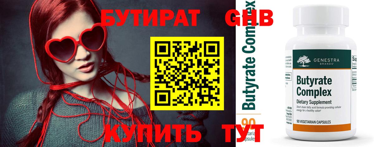 Бутират бутик Заволжье