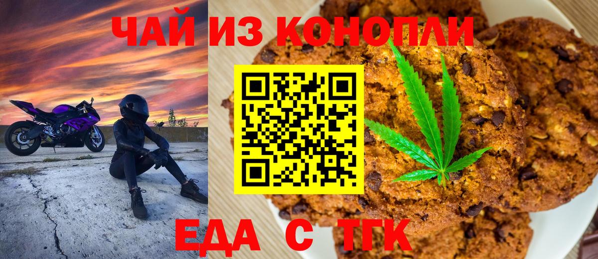 Печенье с ТГК конопля  Вход с VPN  Заволжье 