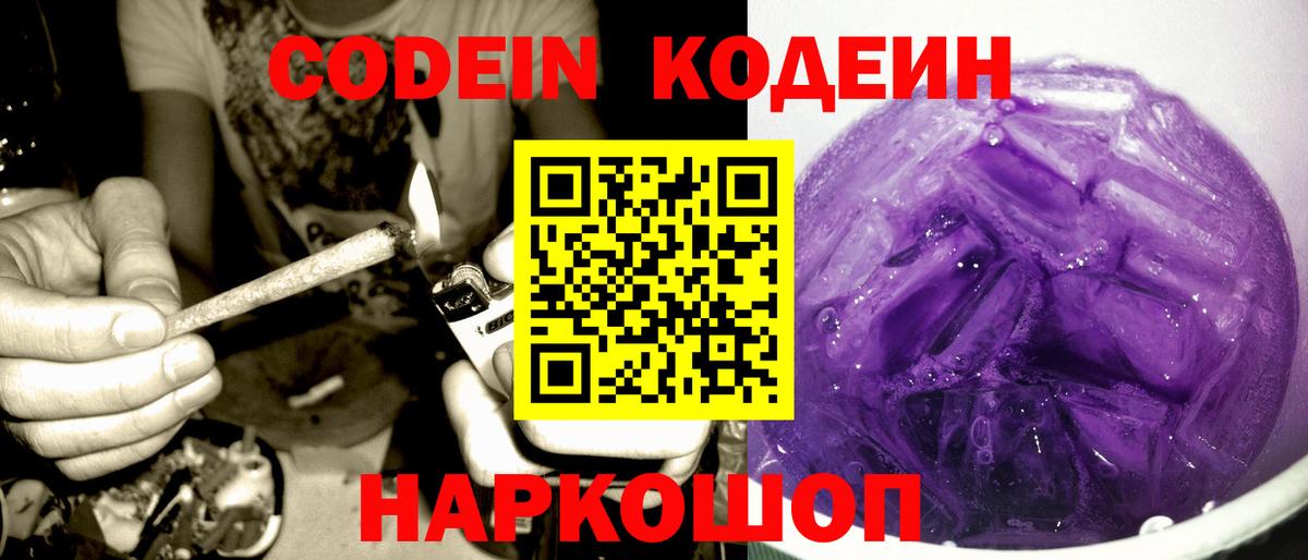 Кодеин напиток Lean (лин)  Вход с VPN  Codein напиток Lean (лин)  Заволжье 