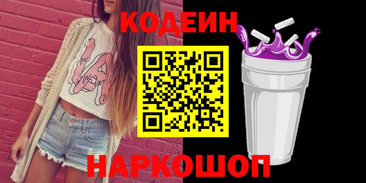 Codein Purple Drank Заволжье