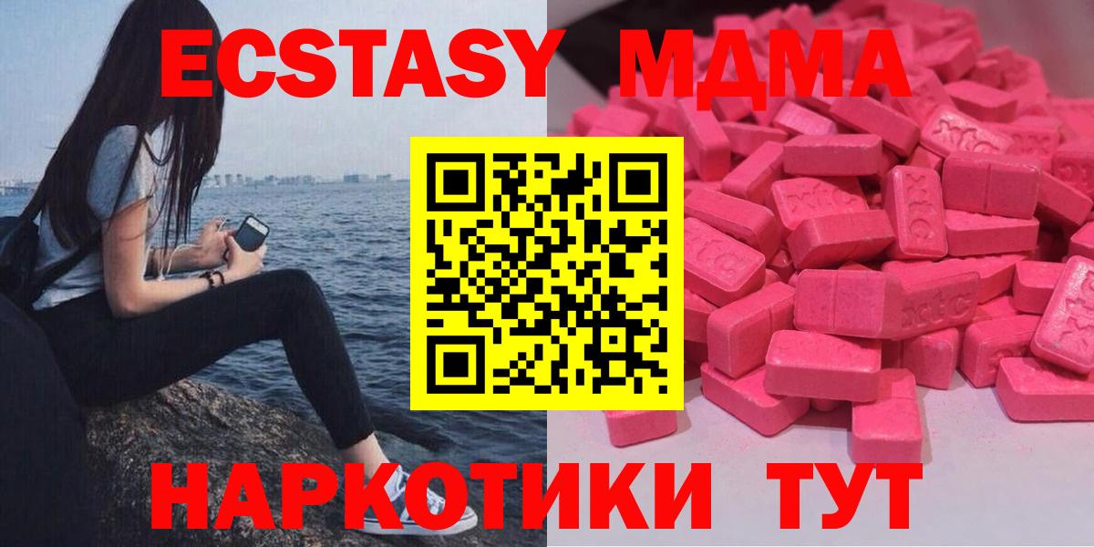ЭКСТАЗИ 280 MDMA  ЭКСТАЗИ круглые  Вход с VPN  Ecstasy  Заволжье 