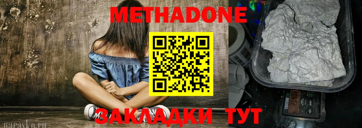 МЕТАДОН methadone  KRAKEN ONION  Вход с VPN  Заволжье  Метадон methadone 