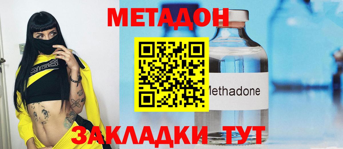 Метадон белоснежный Заволжье